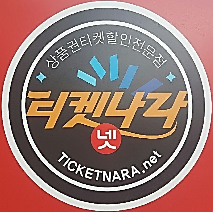 티켓나라