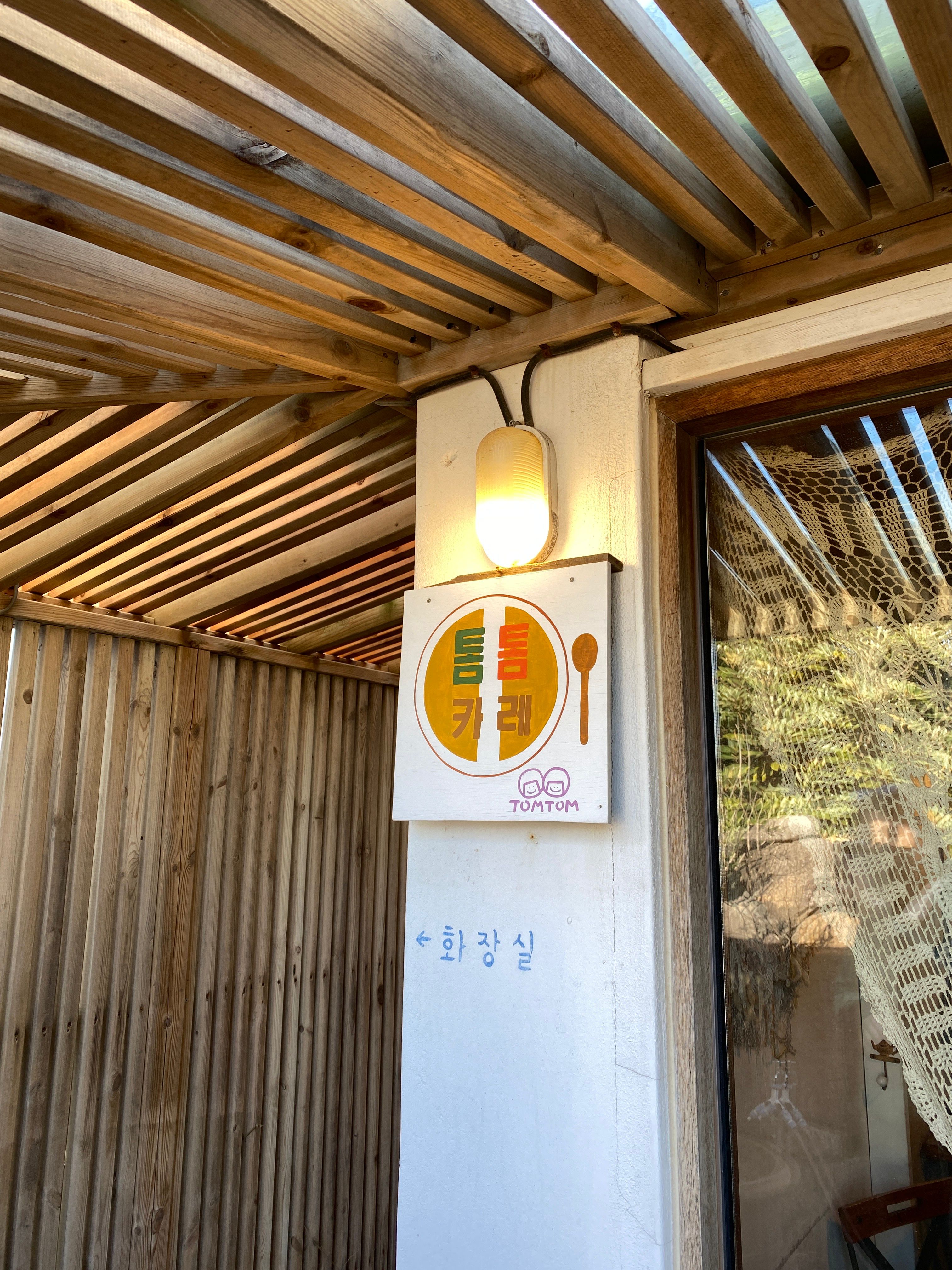 [제주도/평대 구좌 맛집] 톰톰카레_이효리 맛집