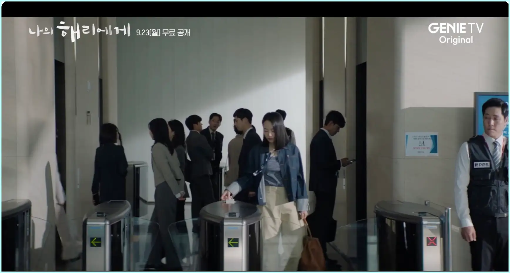 나의 해리에게 등장인물 인물관계도 줄거리 ott