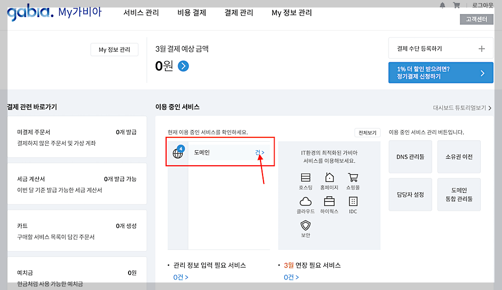 패스트코맷(fastcomet) 다른 도메인 연결2