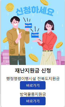 무주 3차 재난기본소득