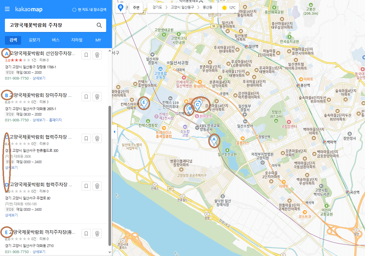 고양국제꽃박람회 주차장