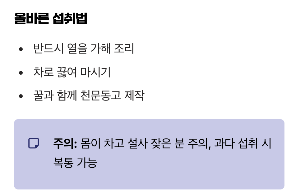 5. 똑똑하게 먹는 법과 주의사항