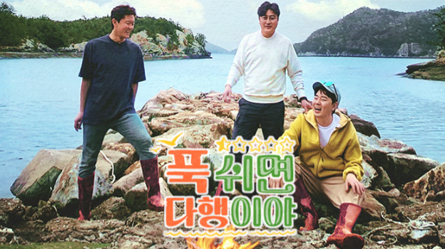 푹쉬면 다행이야 신청서 제출 참여 신청하기(출처-홈페이지)