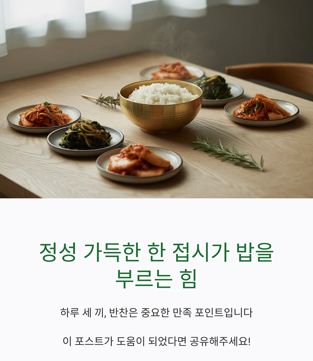 밥과 최고의 궁합을 자랑하는 반찬 7가지, 매일 먹어도 질리지 않아요
