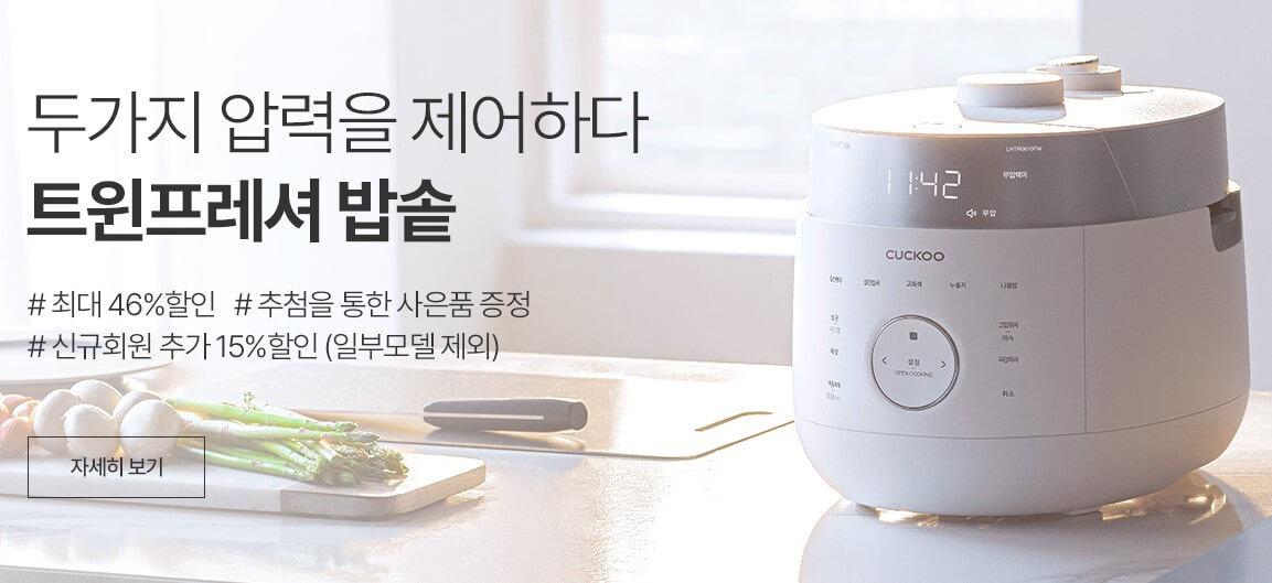 쿠쿠 밥솥