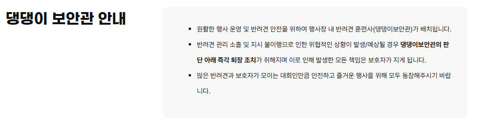 2025 댕댕 트레킹 예매 방법, 신청조건, 신청기간, 코스 안내, 장소 안내