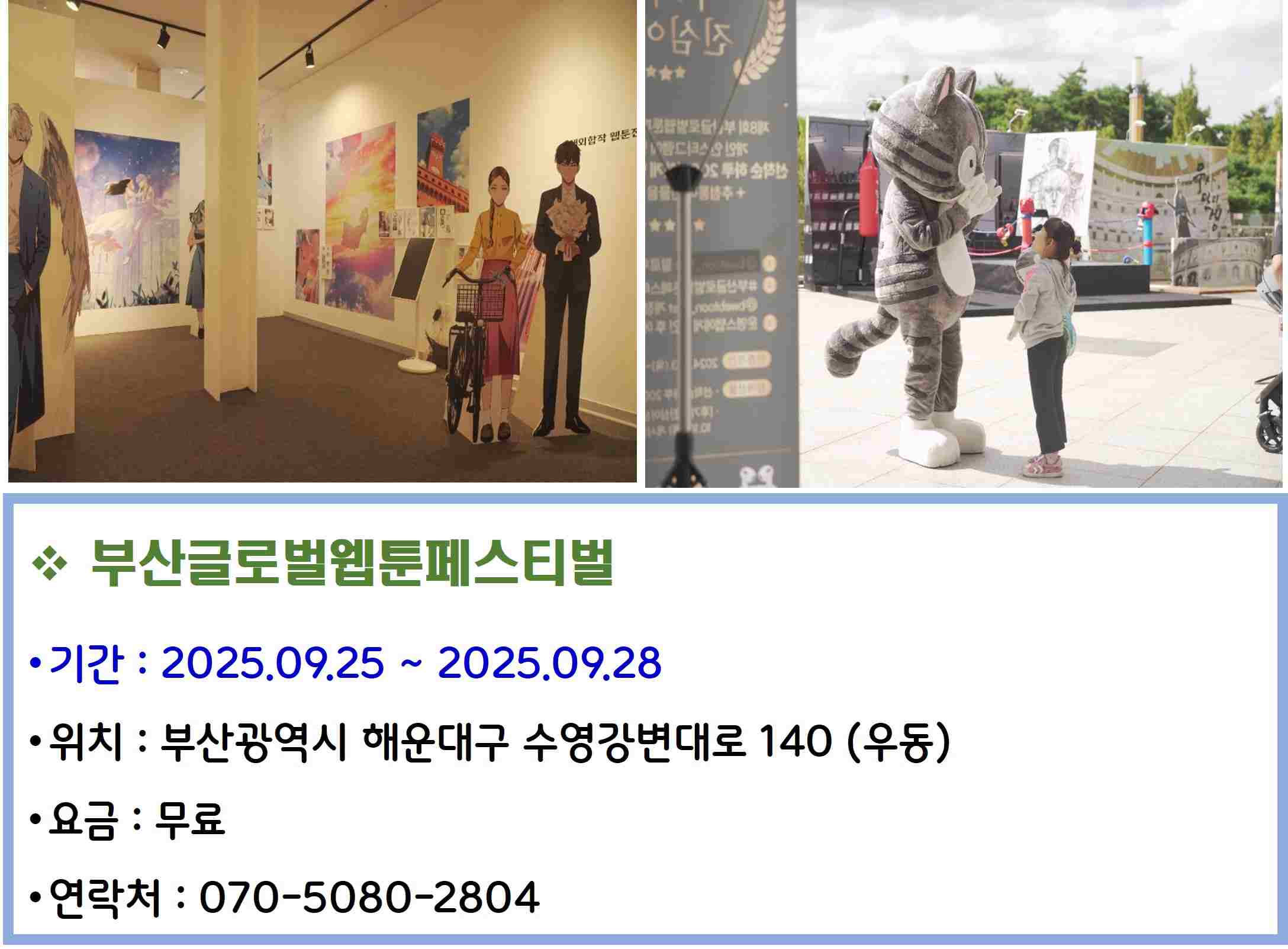 부산글로벌웹툰페스티벌