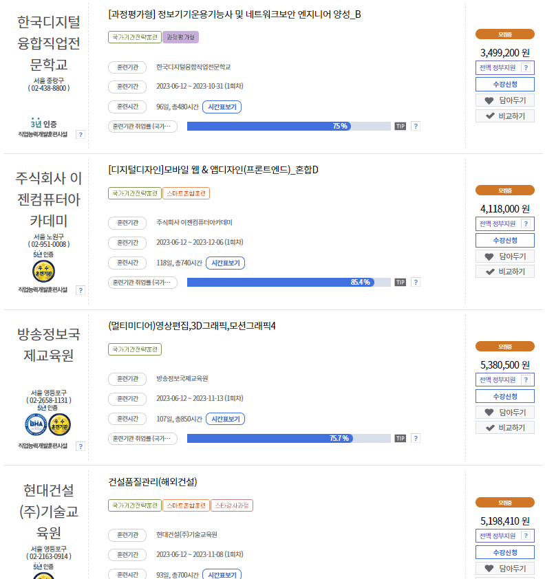 국가기간전략산업직종-종류