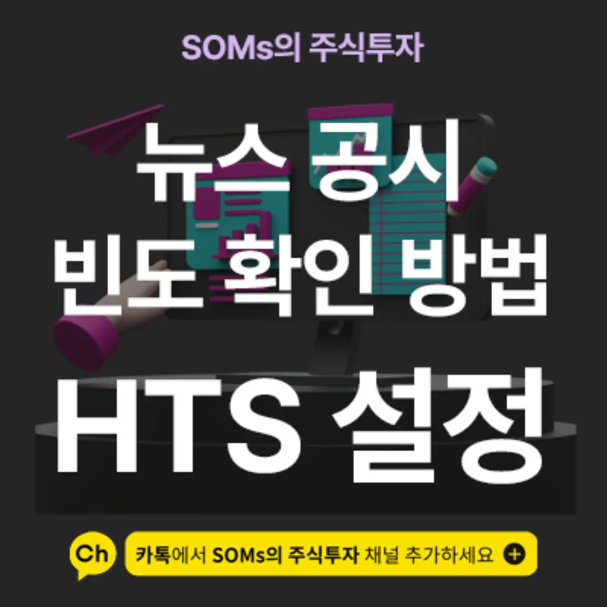 재료를 차트에 추가하는 방법 - 뉴스와 공시 빈도 확인