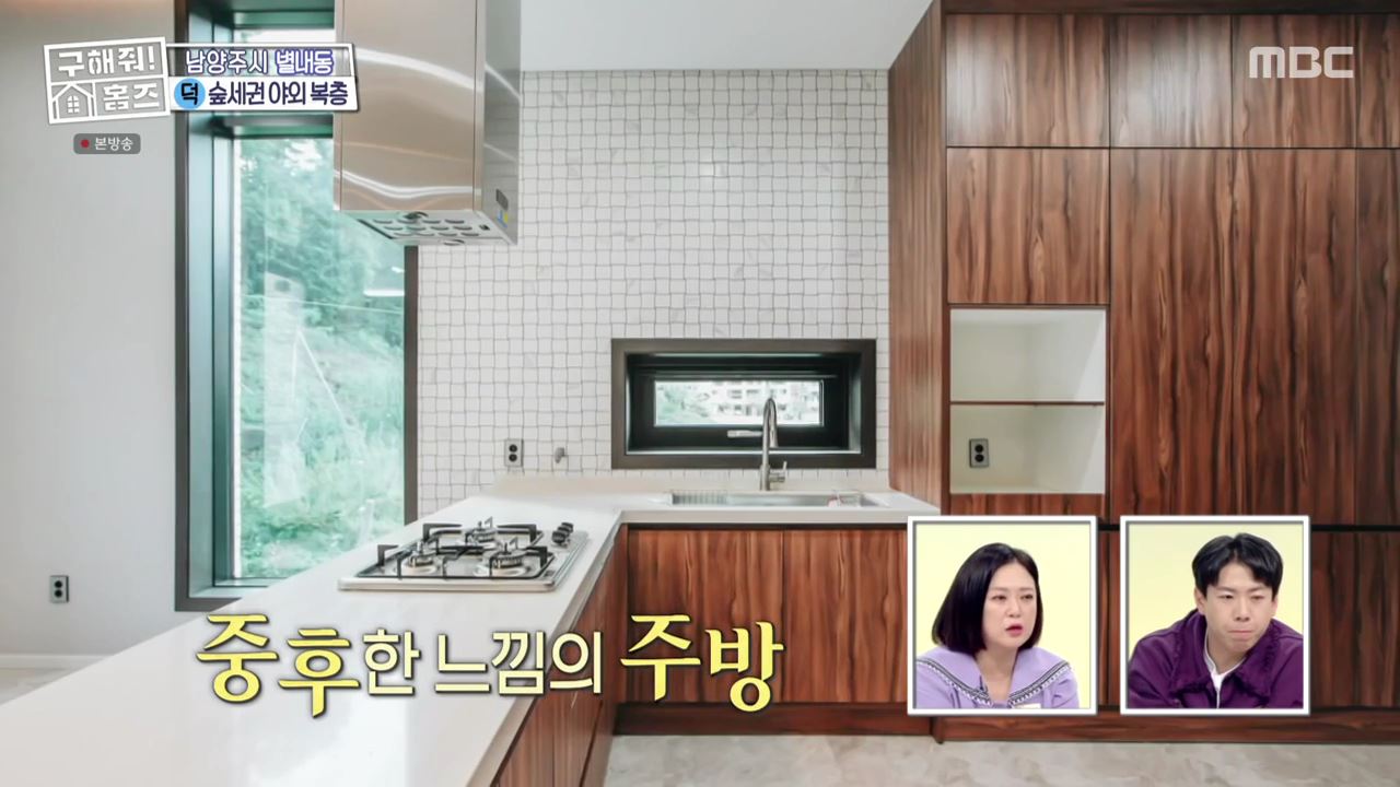 구해줘홈즈 남양주 별내동 식솔들이 산다 매물 가격 및 구조 인테리어 리모델링 최종선택 소개 다시보기