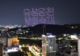 유성온천문화축제