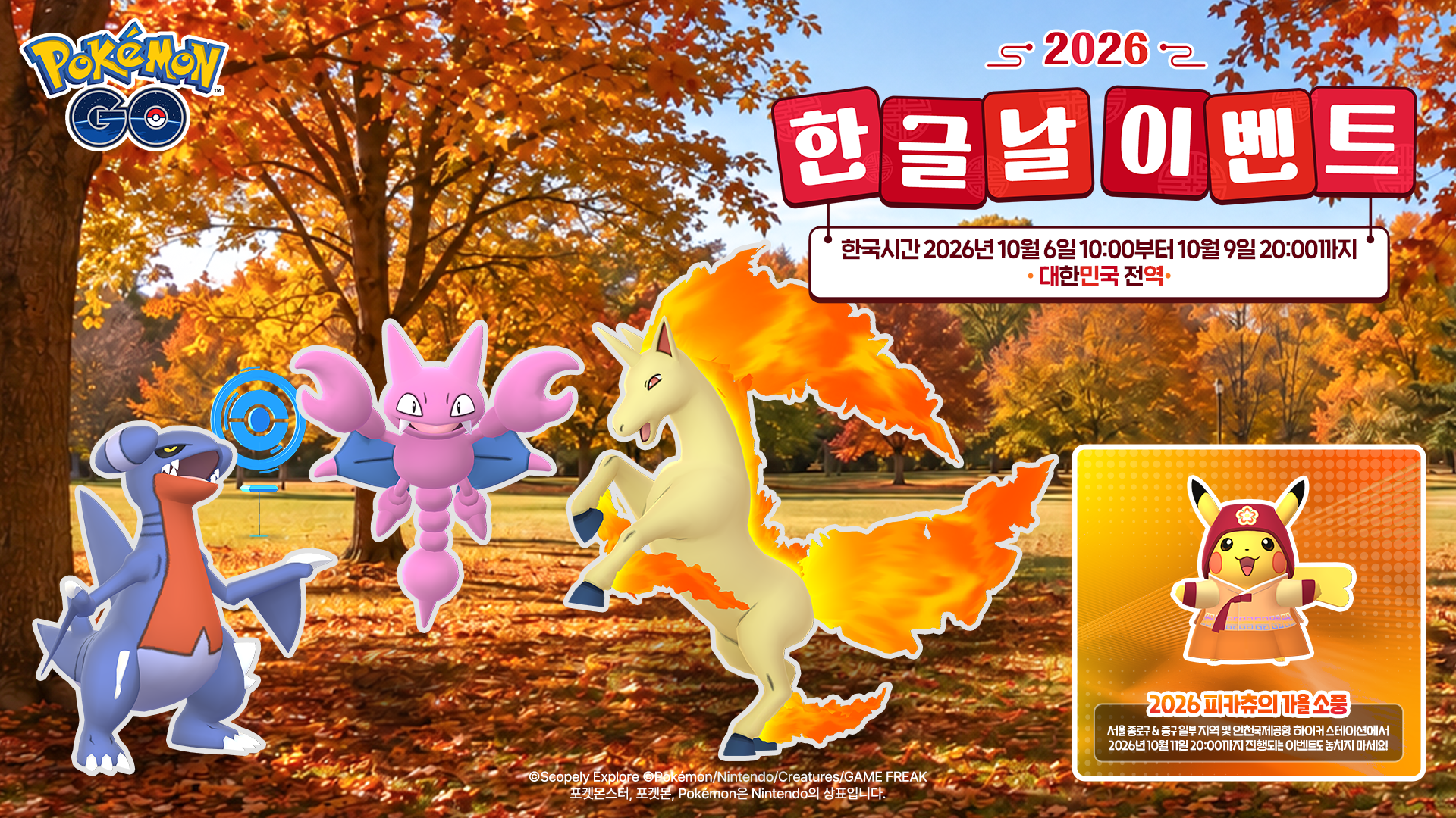 2026 포고 10월 일정표 한눈에 알아보기, 포켓몬고 10월 이벤트 레이드 업데이트 안내 이미지 7