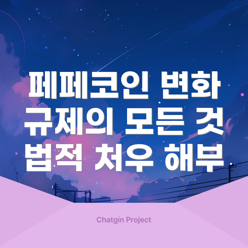 페페코인