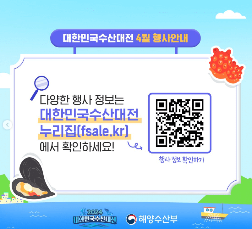 대한민국 수산대전 쿠폰 받기