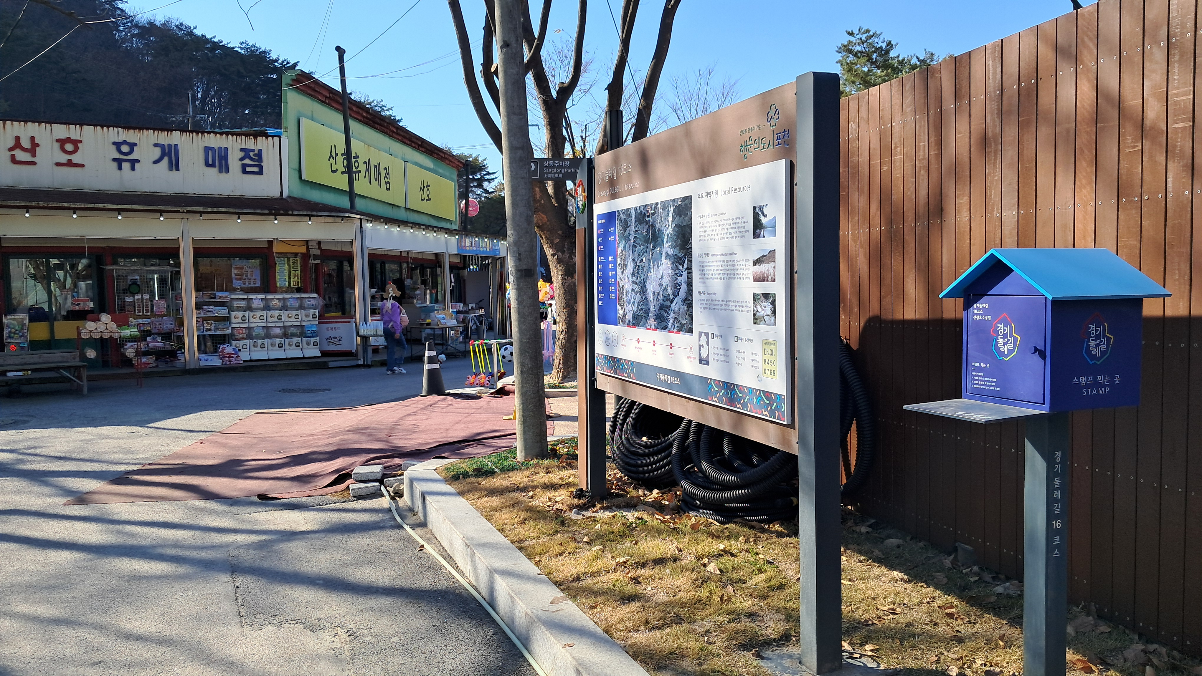 산정호수 스탬프함