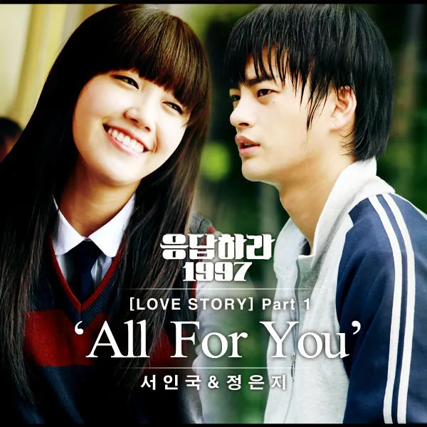 응답하라 1997 'All For You' 서인국 &amp; 정은지
