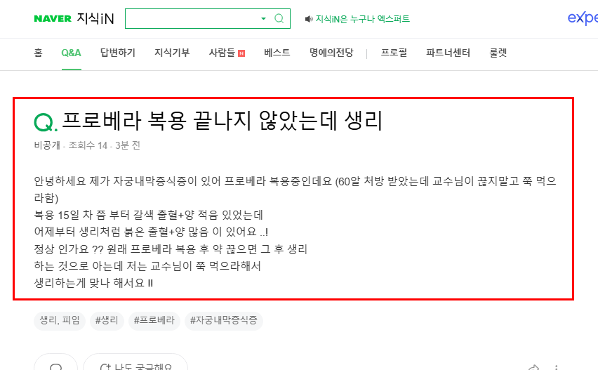 프로베라 복용 중 생리 질문