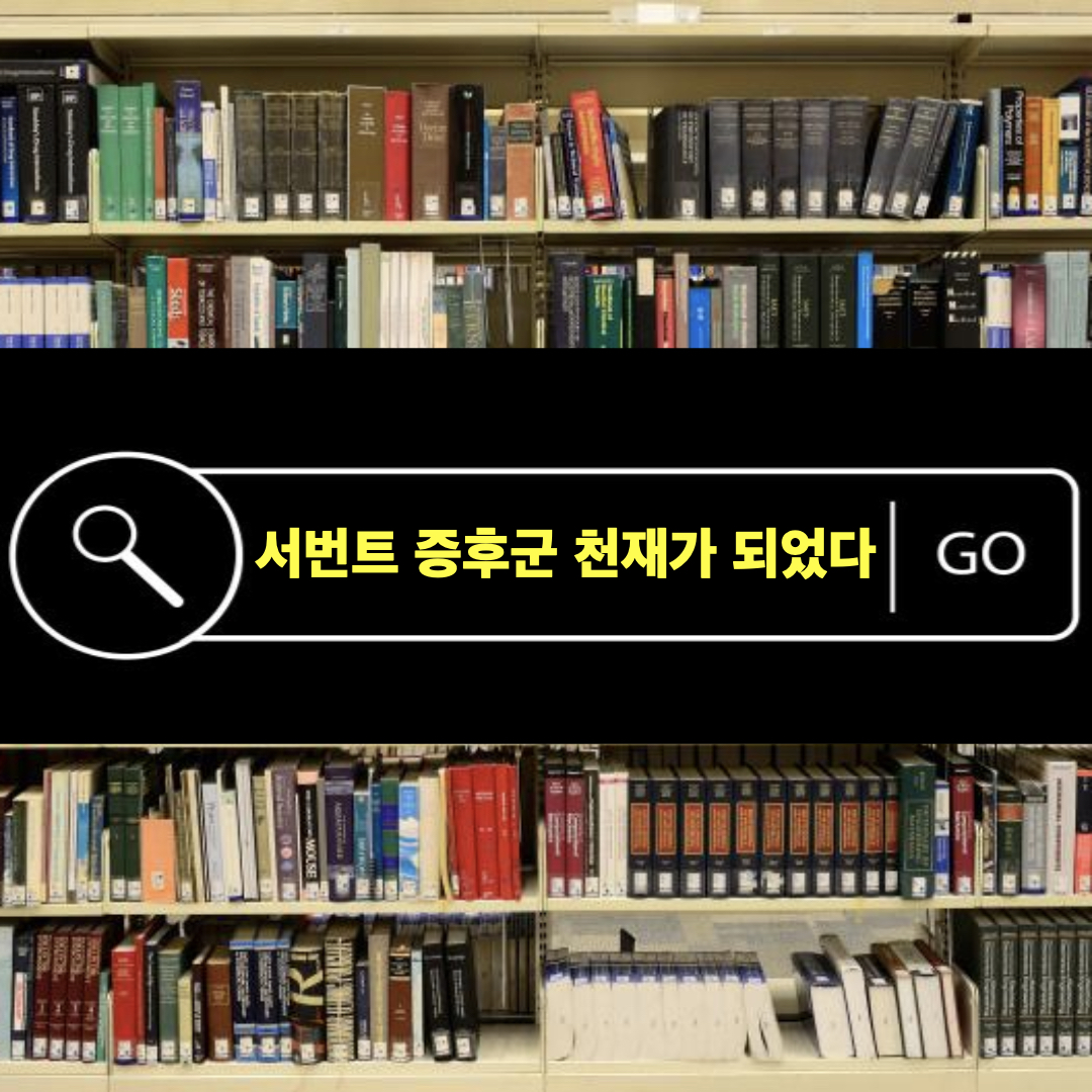서번트증후군천재가되었다