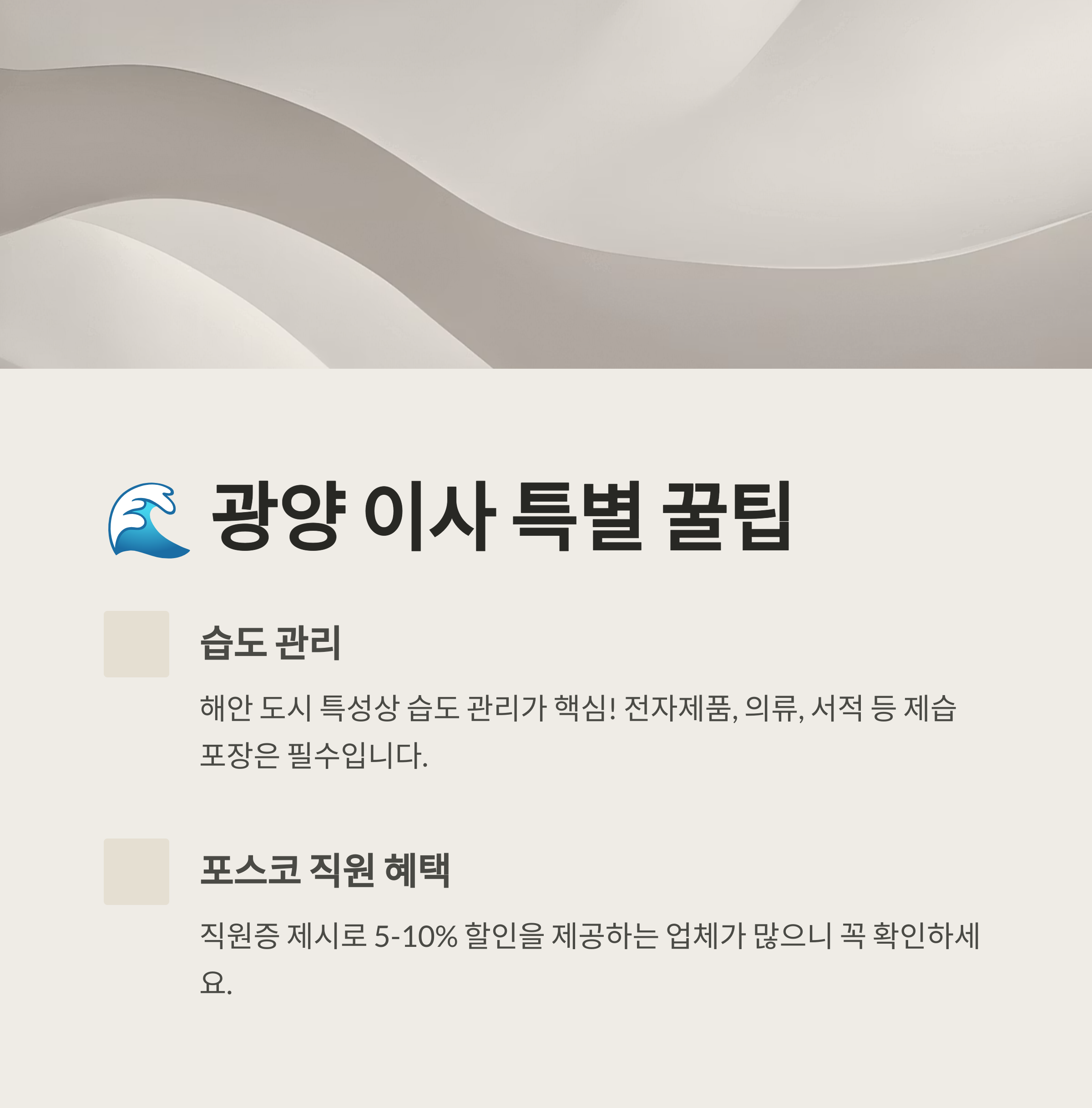 광양 이삿짐센터 이사팁