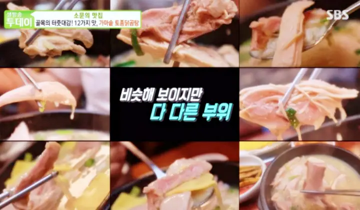 서대문역 볏짚 가마솥 토종 닭볶음탕 토종닭곰탕 맛집 추천
