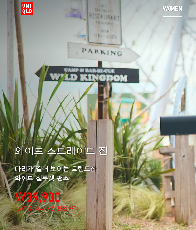 유니클로 여름 감사제