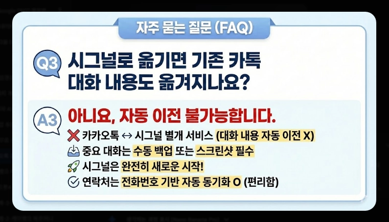 카카오톡 강제수집 대응법 [2026년 2월 시행] 개인정보 보호 설정 및 대체 메신저 가이드