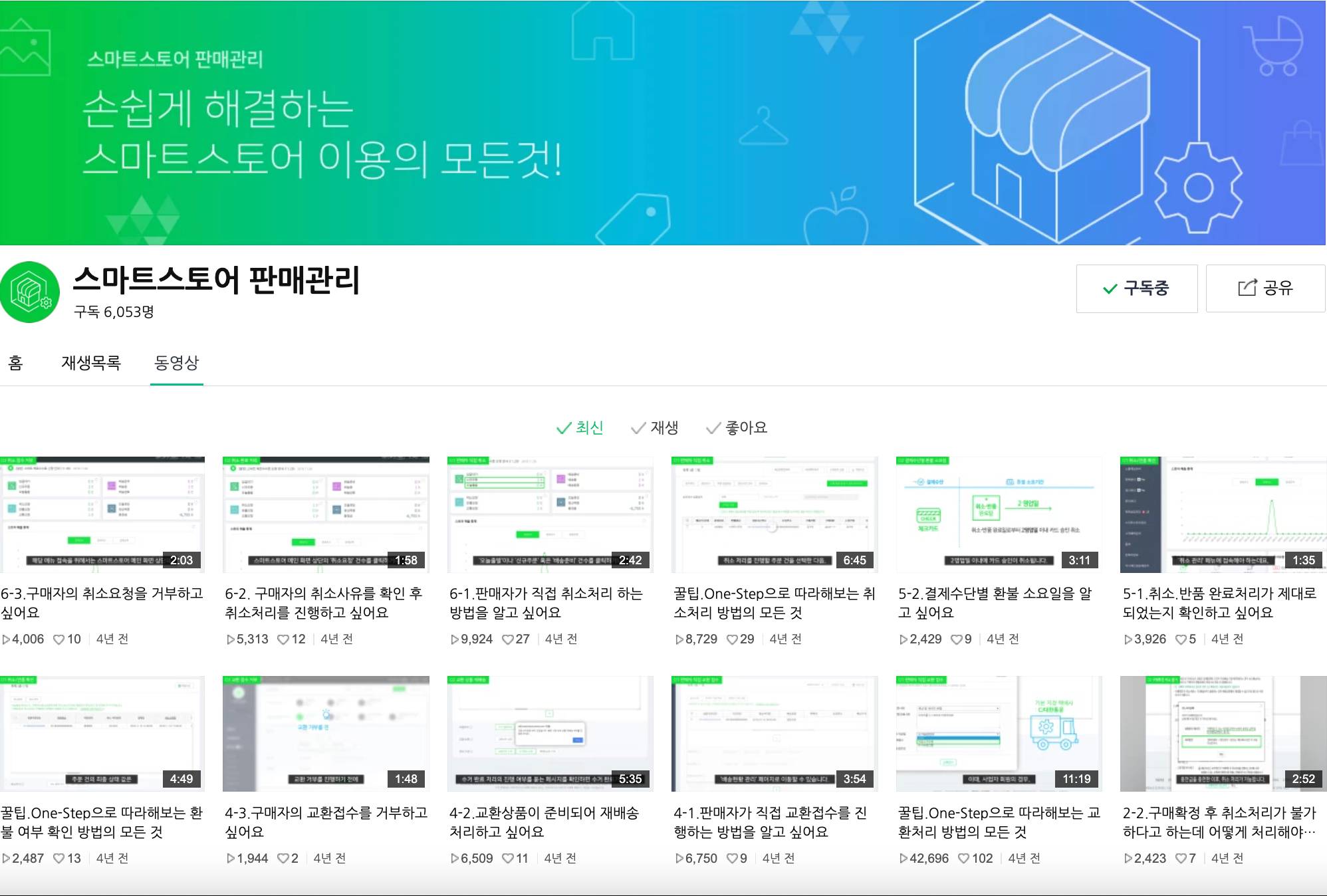 스마트스토어 판매관리 영상
