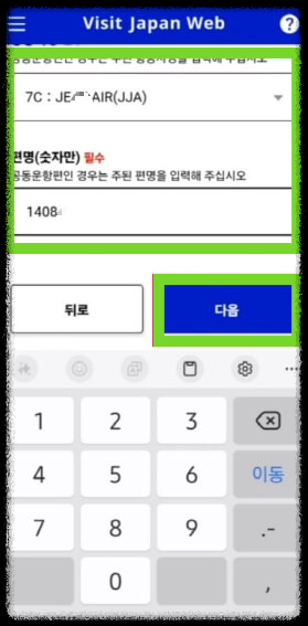 비짓재팬웹 동반가족 등록방법