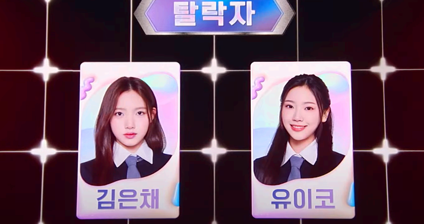 아이랜드 2 탈락자