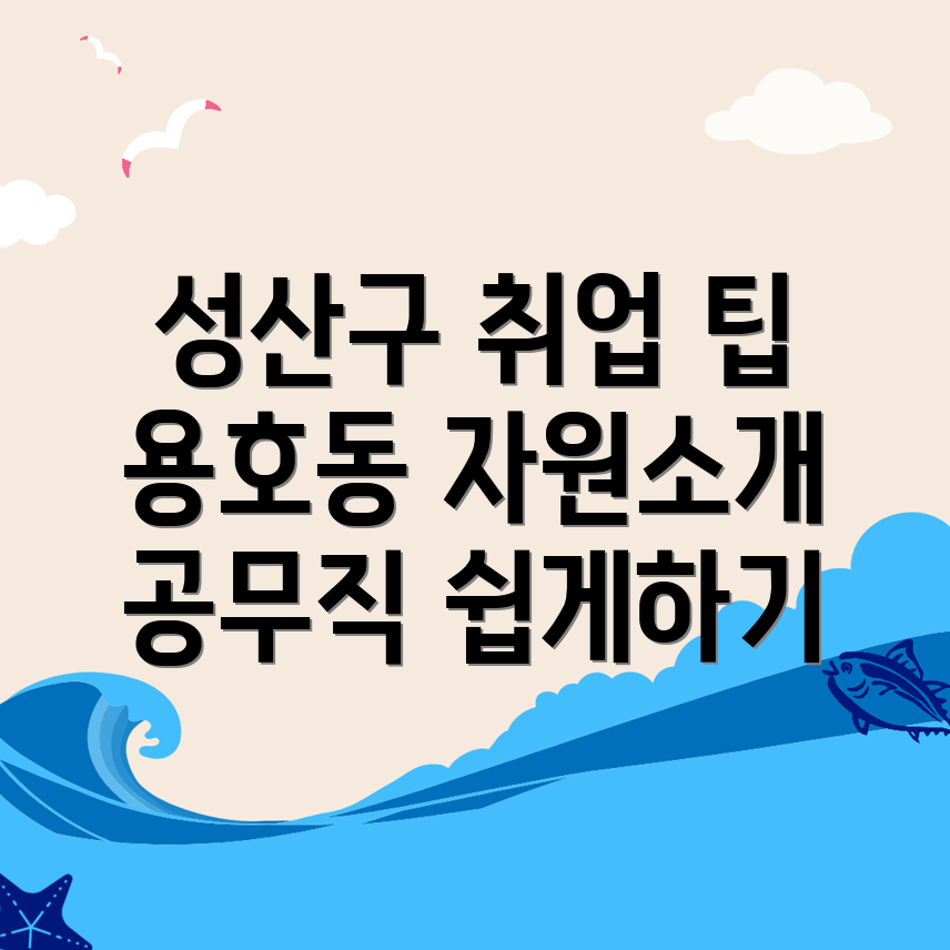 창원 성산구 공무직