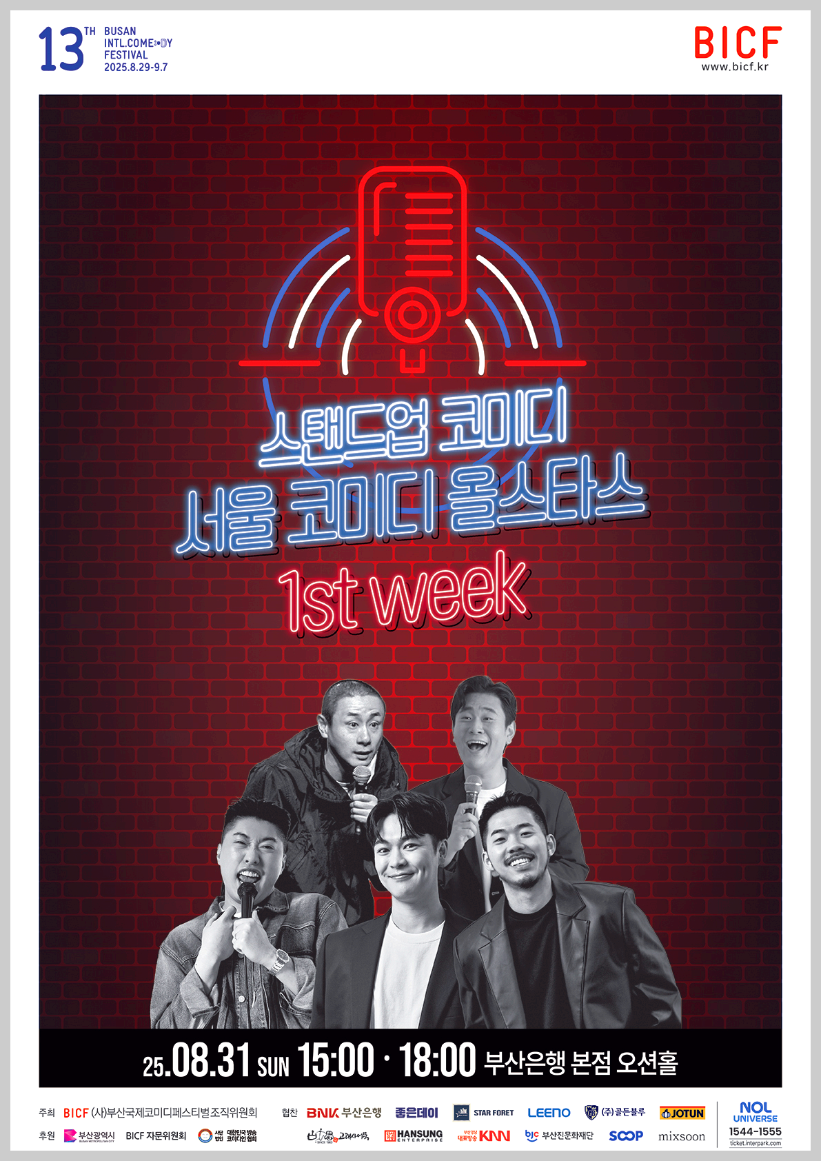 부산국제코미디페스티벌