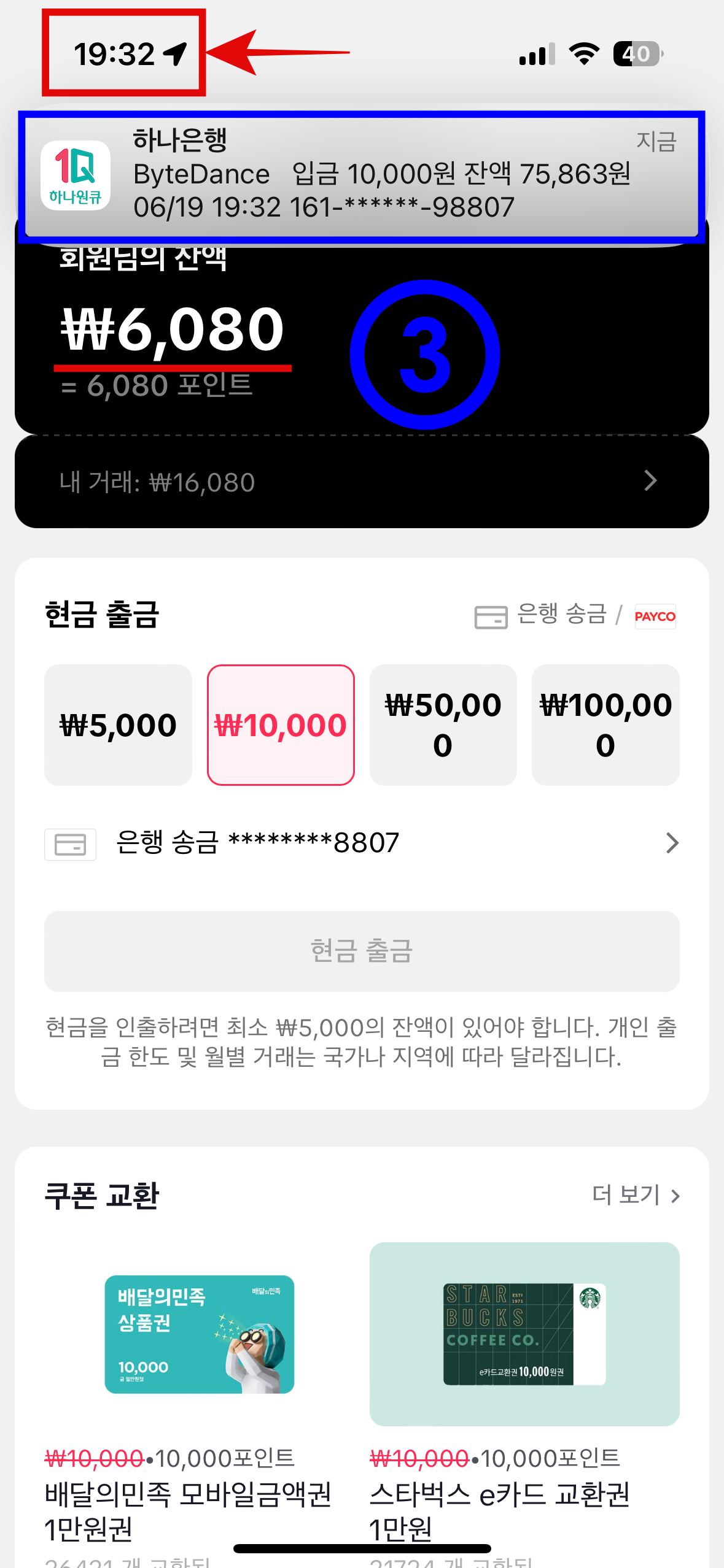 1분 이내에 입금 완료