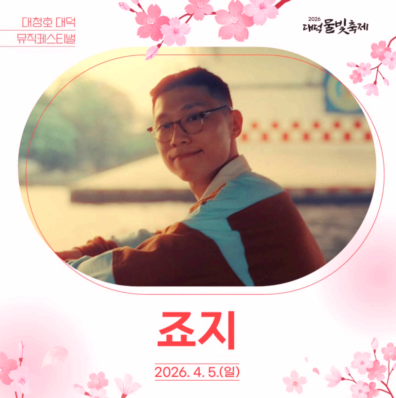 대청호물빛축제