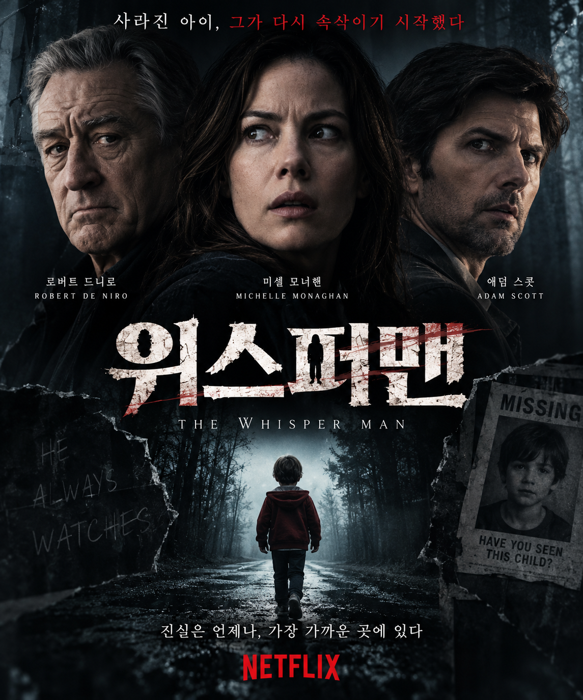 넷플릭스 영화 위스퍼맨