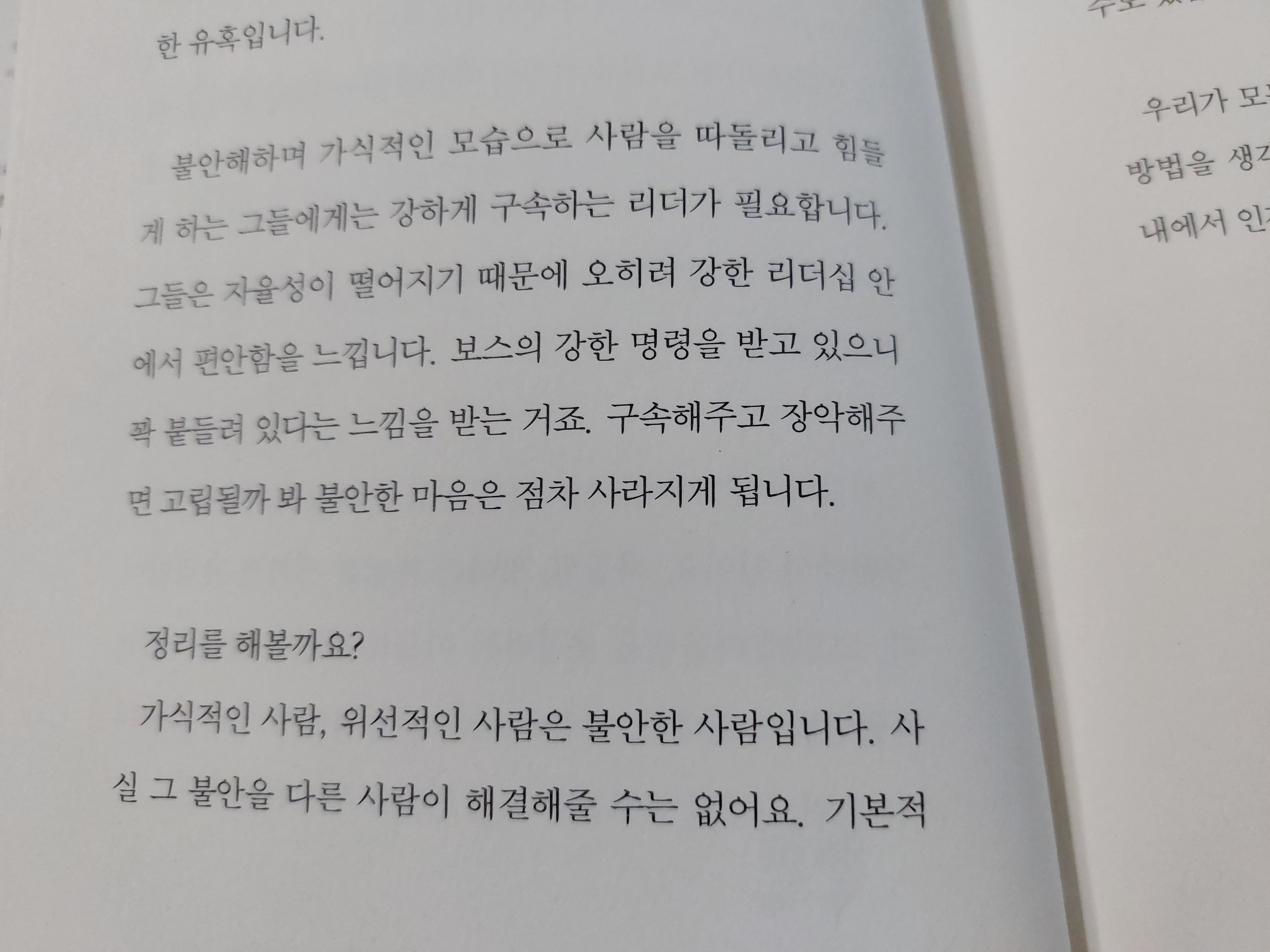 가식적이고 위선적인 사람의 심리