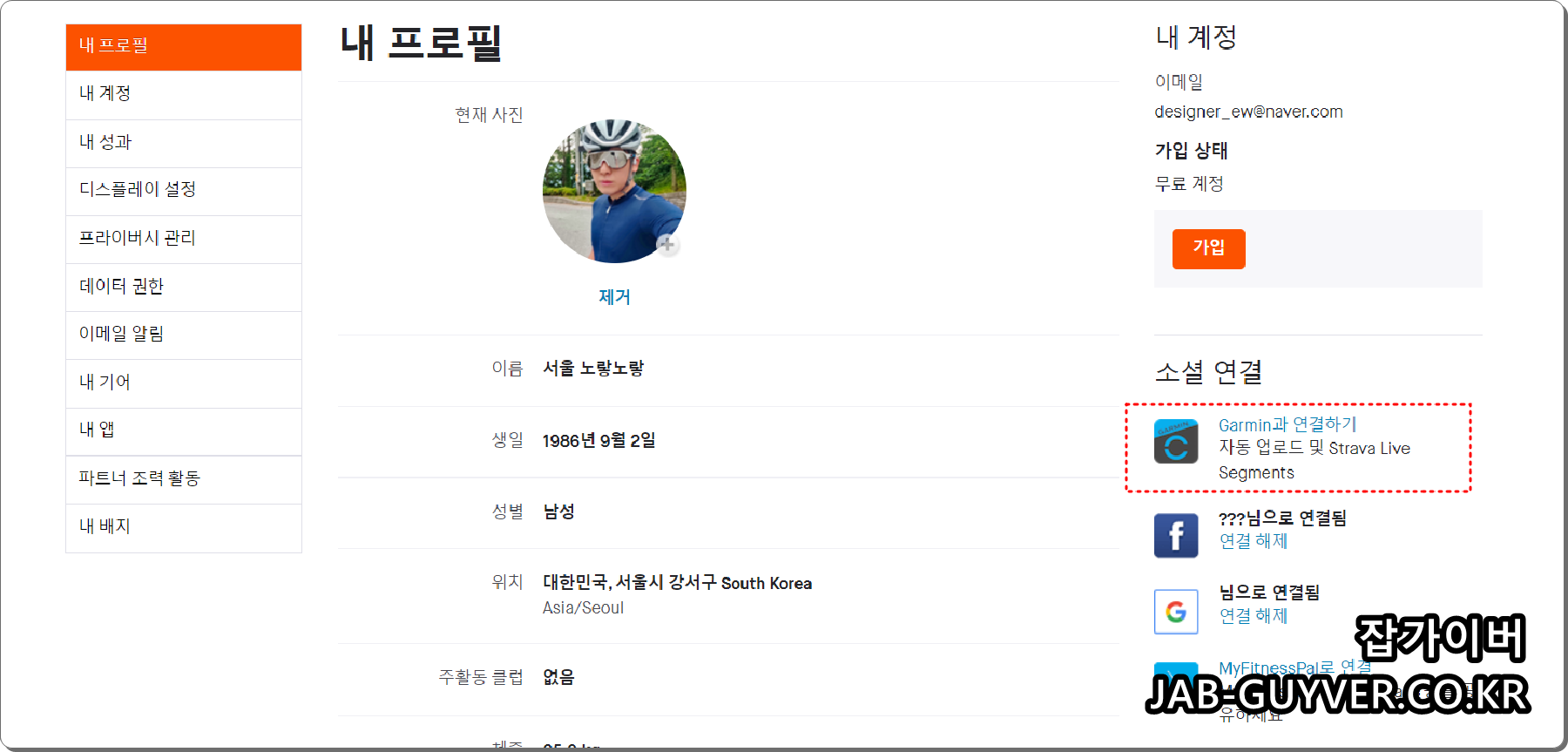 Strava 연결된 Garmin Connect 앱 연동 해제 및 재연결 설정