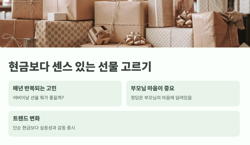 어버이날 선물