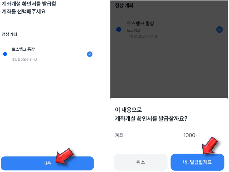 계좌-선택하여-진행하기