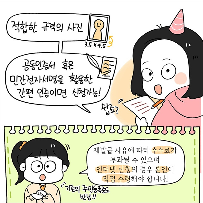 주민등록증 인터넷 재발급