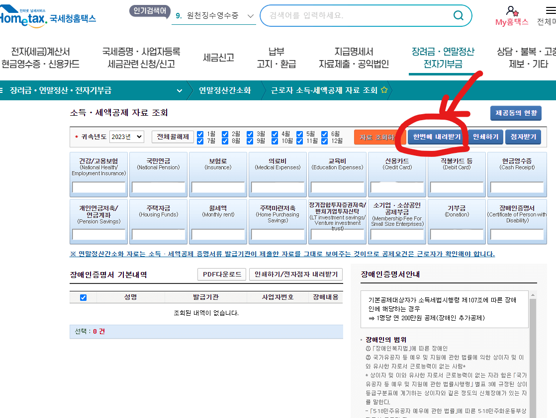 연말정산4