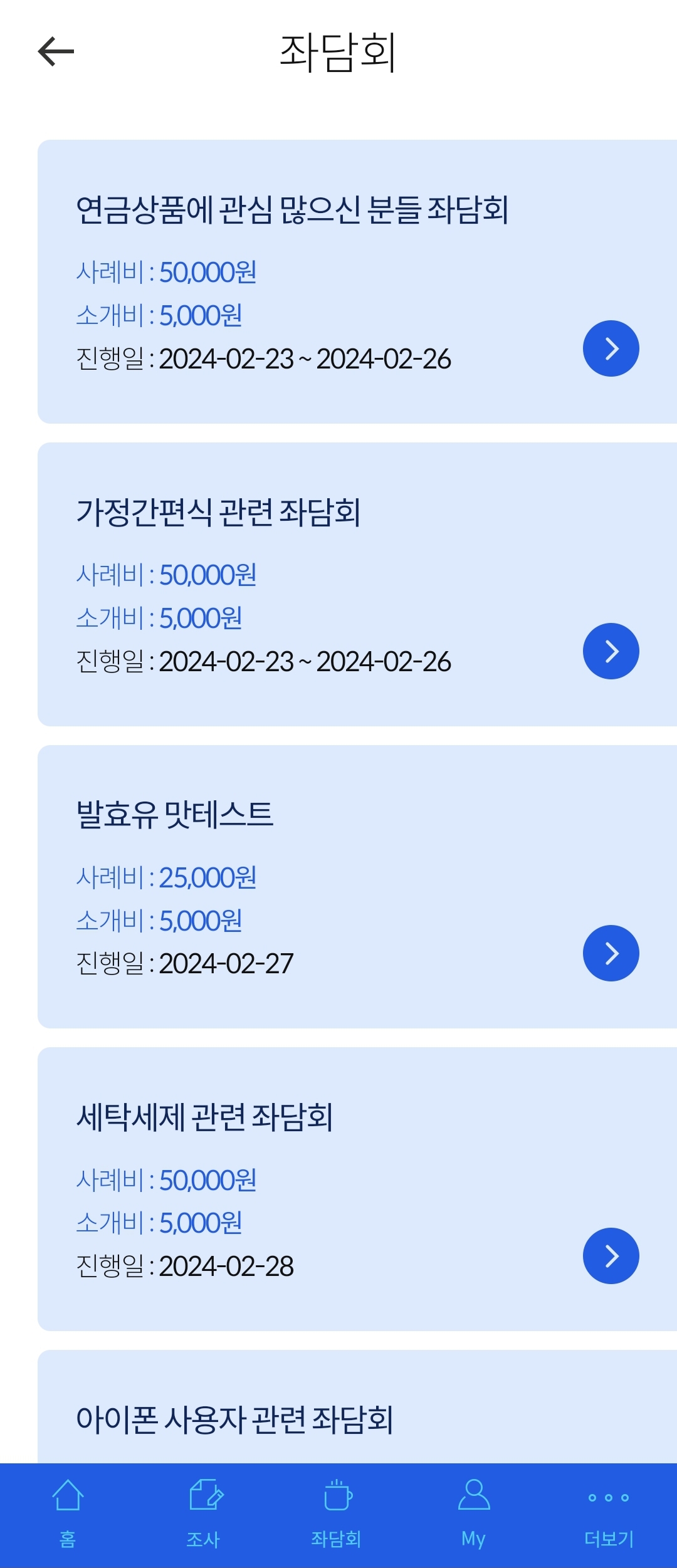 엠브레인 패널파워 앱테크