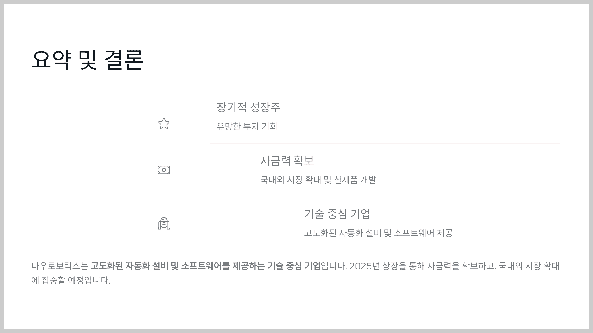 요약 및 결론