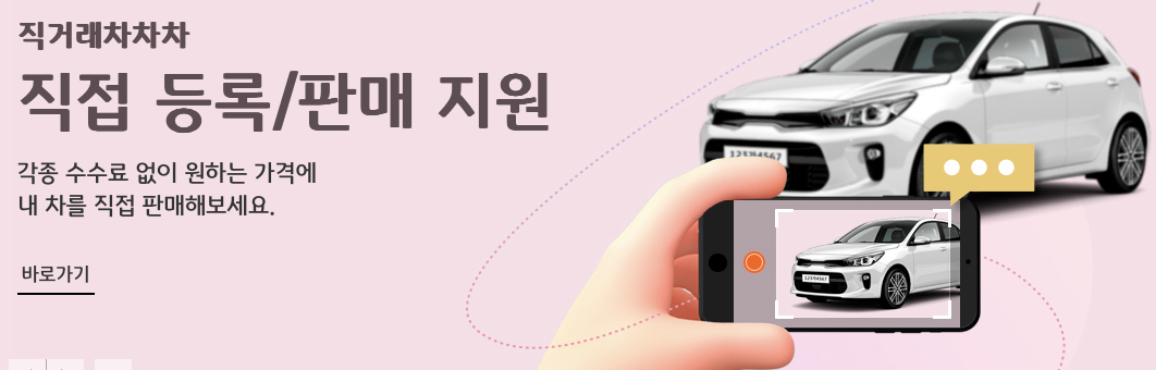 중고차 매매사이트