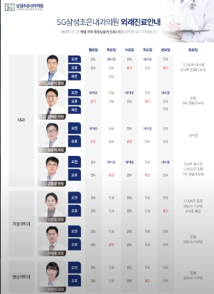 3. 에스지삼성조은내과의원