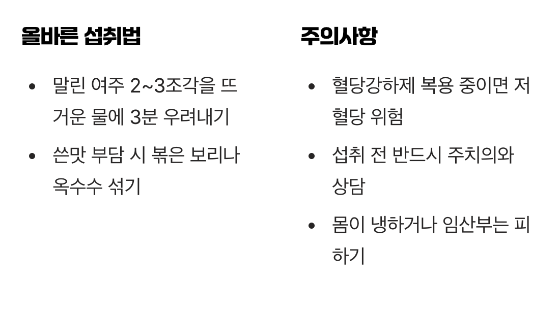 4. 현명한 섭취법과 주의해야 할 점