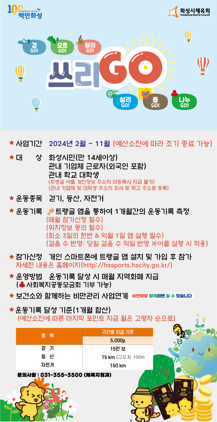 화성시 쓰리고 사업 포스터