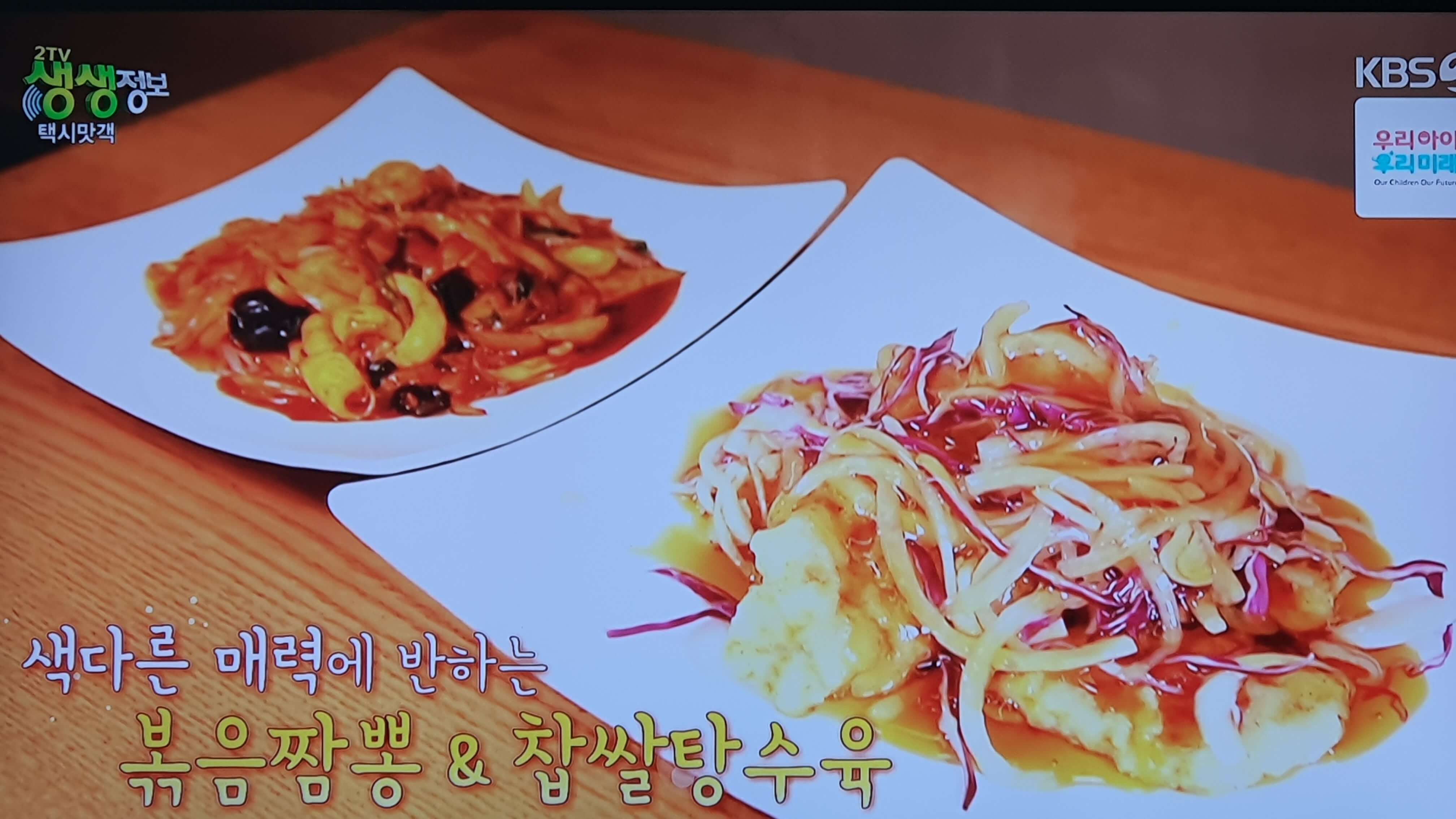 생생 정보통 맛집 식당 정보