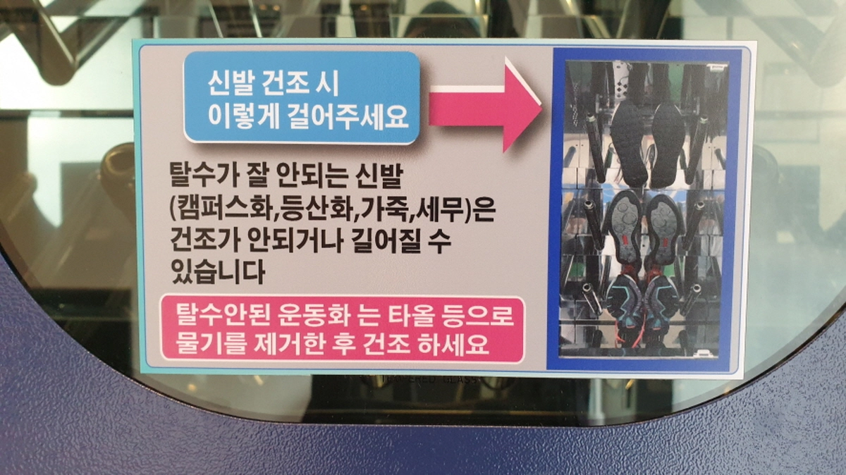 운동화 건조기 사용 팁