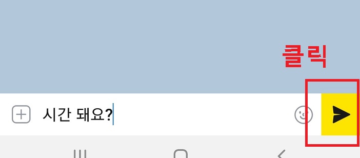 채팅입력 버튼 클릭함